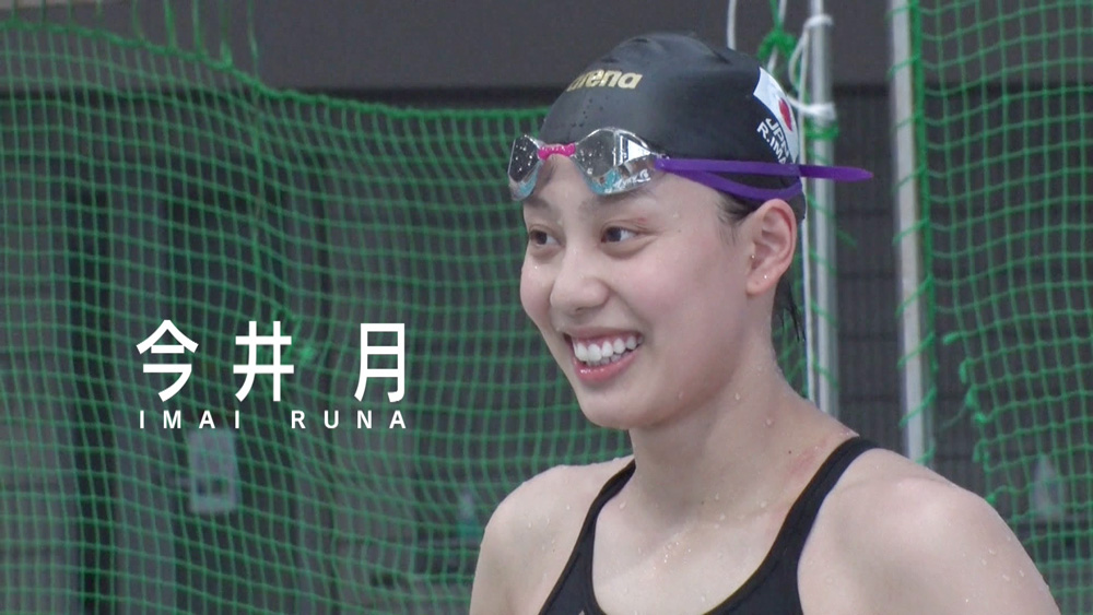 競泳日本代表、今井 月選手