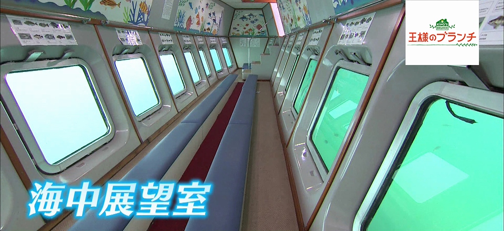 海中展望室