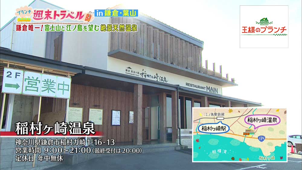 稲村ヶ崎温泉