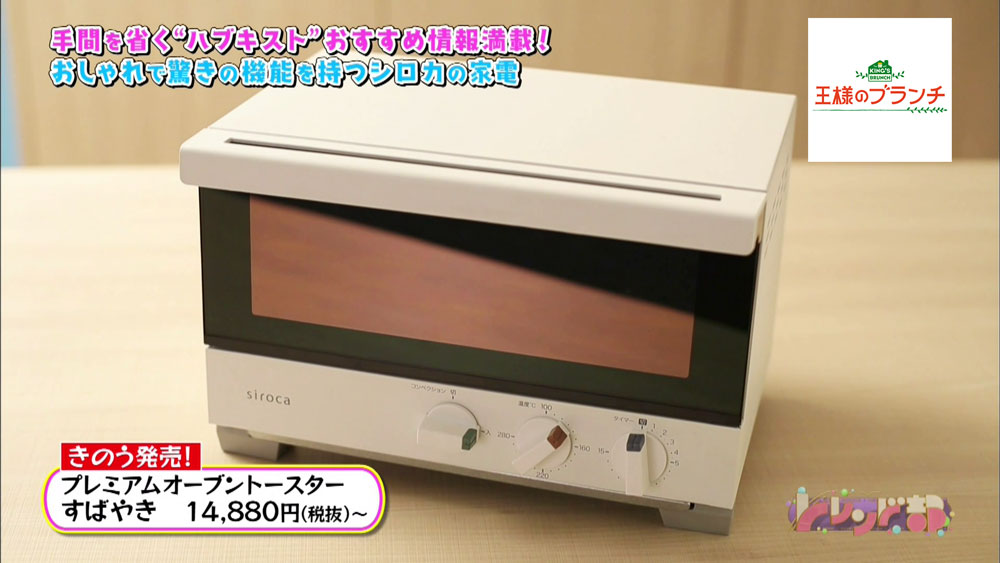 最新オーブントースター「すばやき」