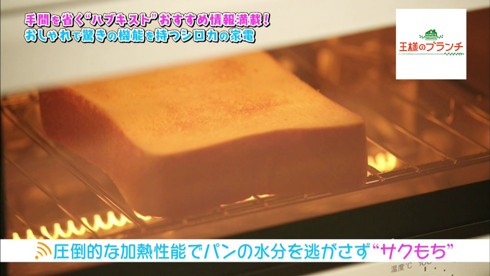 独自の圧倒的な加熱性能で短時間でパンが焼ける