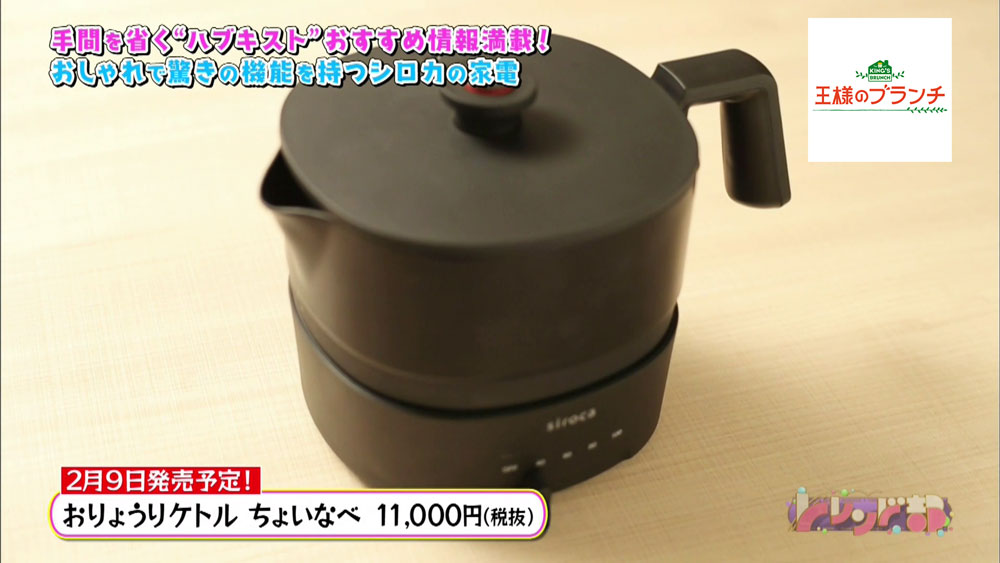 おススメ最新家電「おりょうりケトル ちょいなべ」