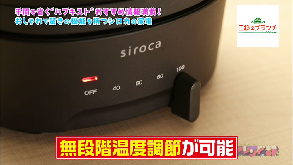 無段階の温度調節機能つき