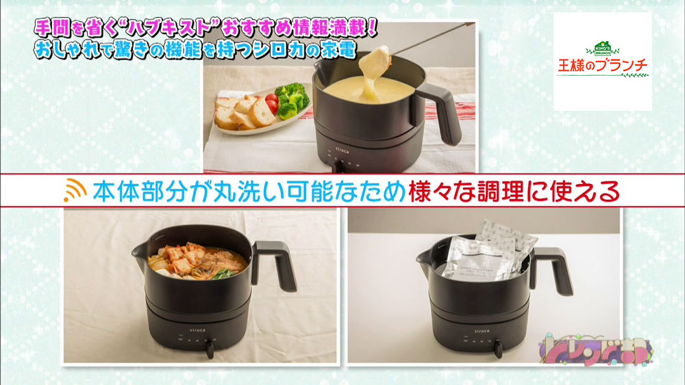 本体部分は丸洗いができるのでさまざまな料理に使用可能
