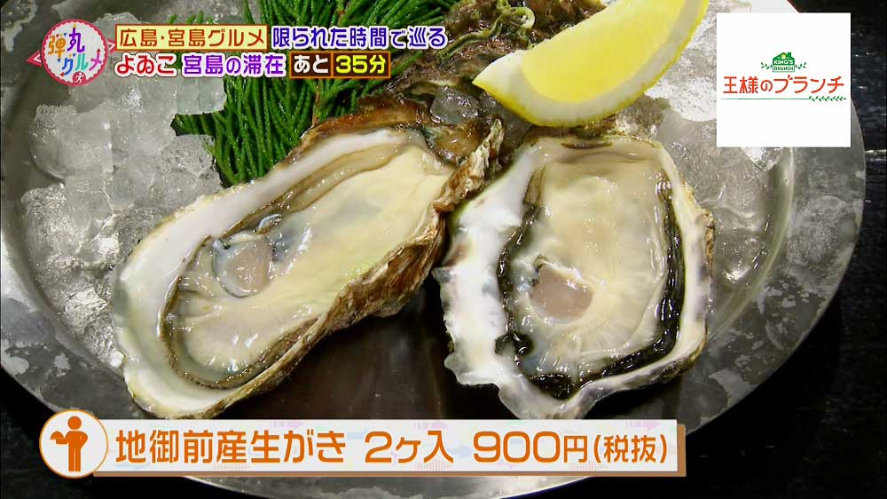 ぷりぷり牡蠣に揚げもみじ 宮島を訪れたら絶対外せないグルメたち 王様のブランチ ニュース テレビドガッチ