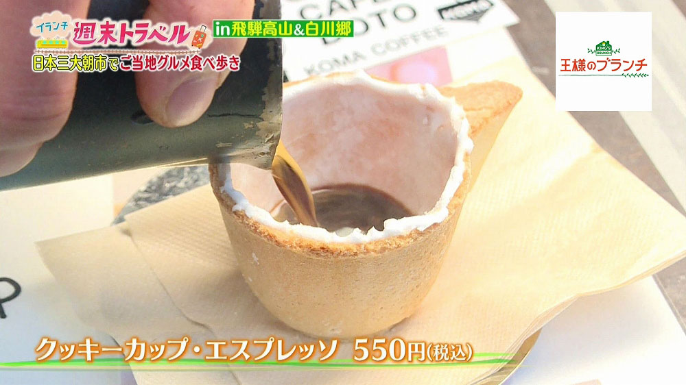 飛騨高山で味わう 食べ歩きご当地絶品グルメ 王様のブランチ Tverプラス 最新エンタメニュース