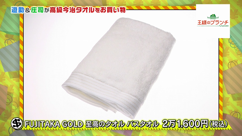 硬めのタオルがお好みな方におすすめの「FUJITAKA GOLD至高のタオル」