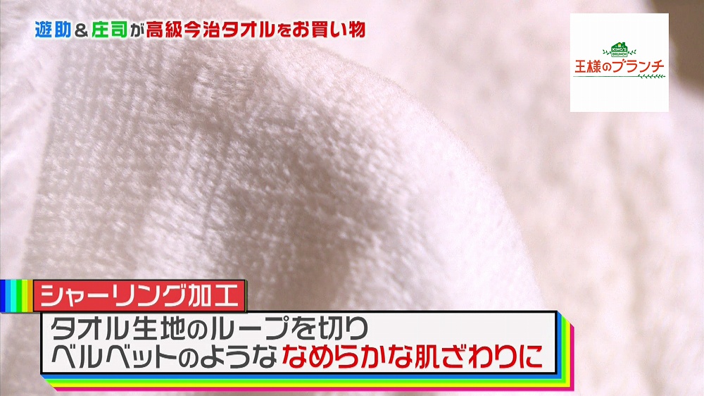 なめらかさを出すシャーリング加工