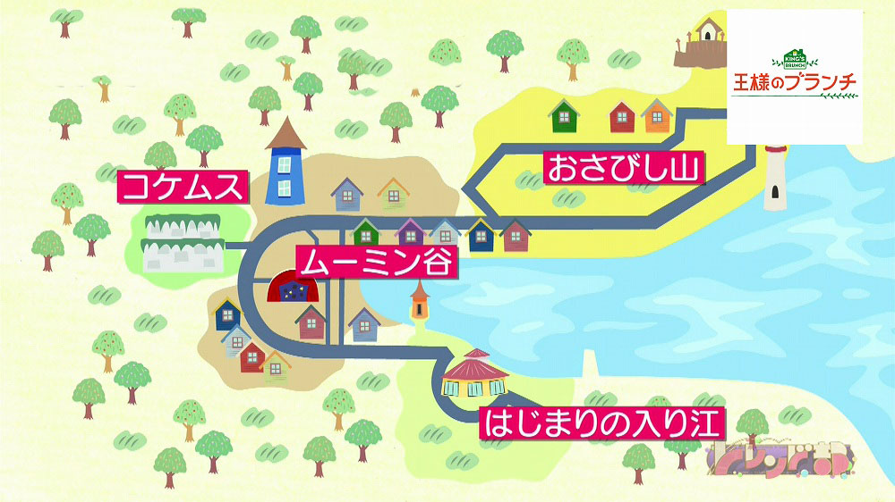ムーミンの世界に行ける 埼玉にあるムーミンの家に潜入してみた 王様のブランチ ニュース テレビドガッチ