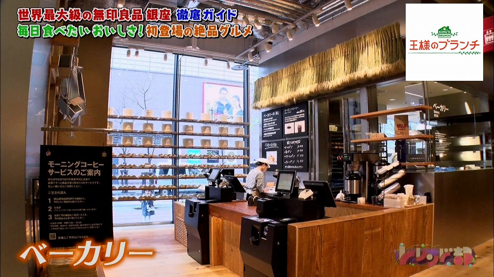 無印初の毎日店内で焼き上げるベーカリー