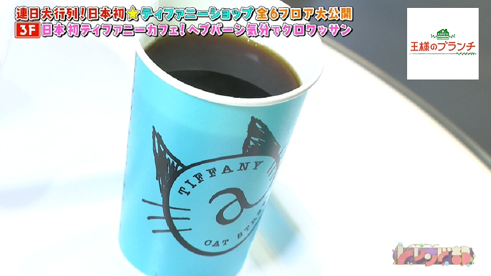 ”ティファニーブルー”のコーヒーのカップ