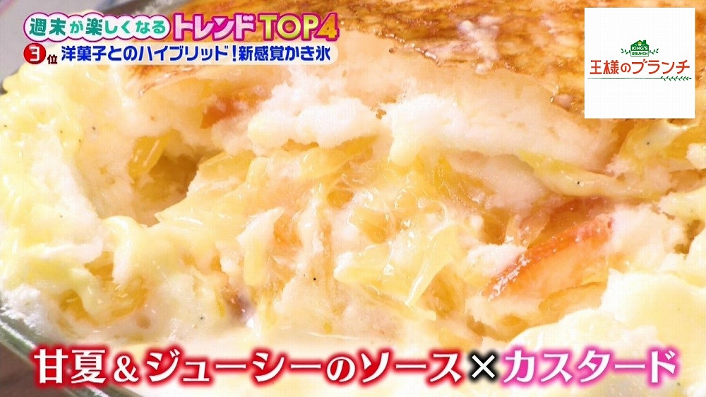 甘夏&ジューシーのソース×カスタードクリーム