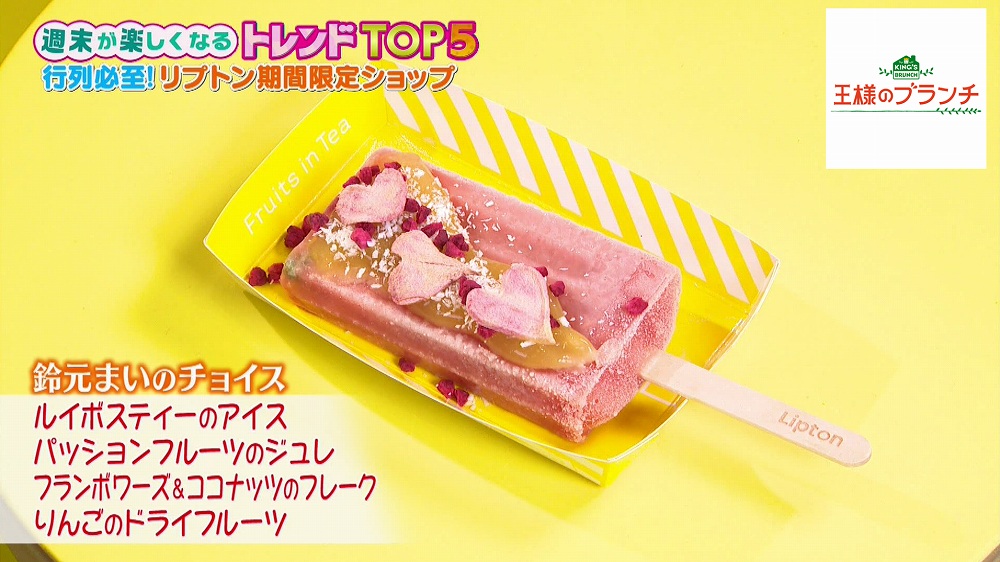 カスタマイズできるリプトンのアイス