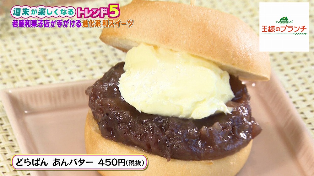 定番の味「どらぱん あんバター」