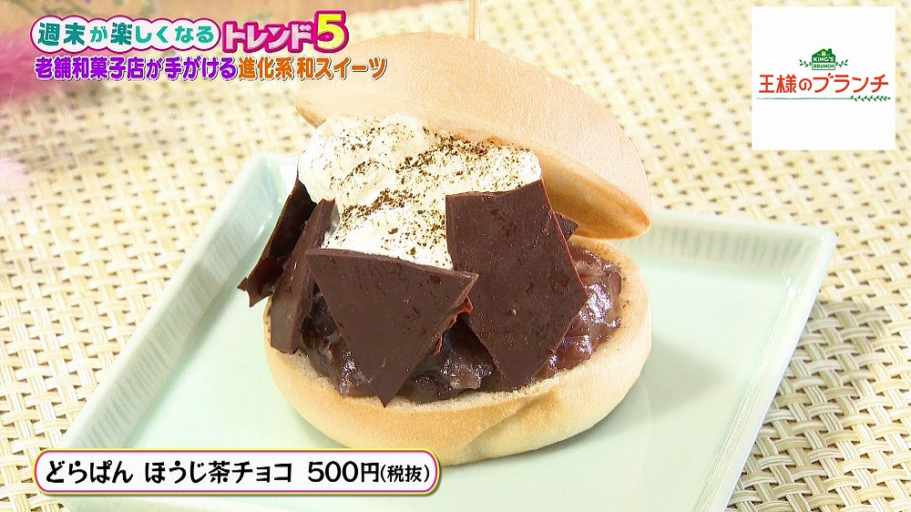「どらぱん ほうじ茶チョコ」