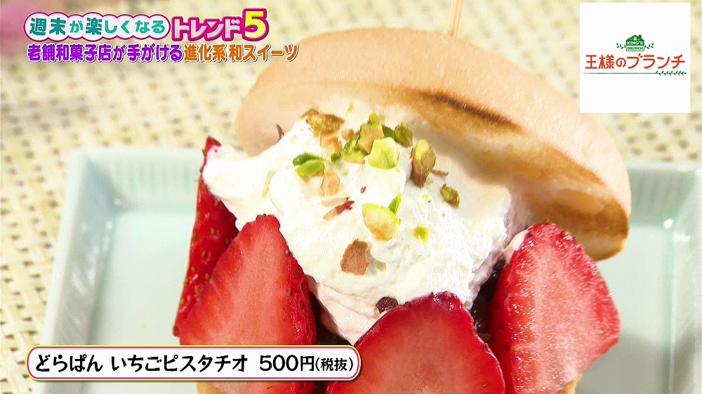 「どらぱん いちごピスタチオ」