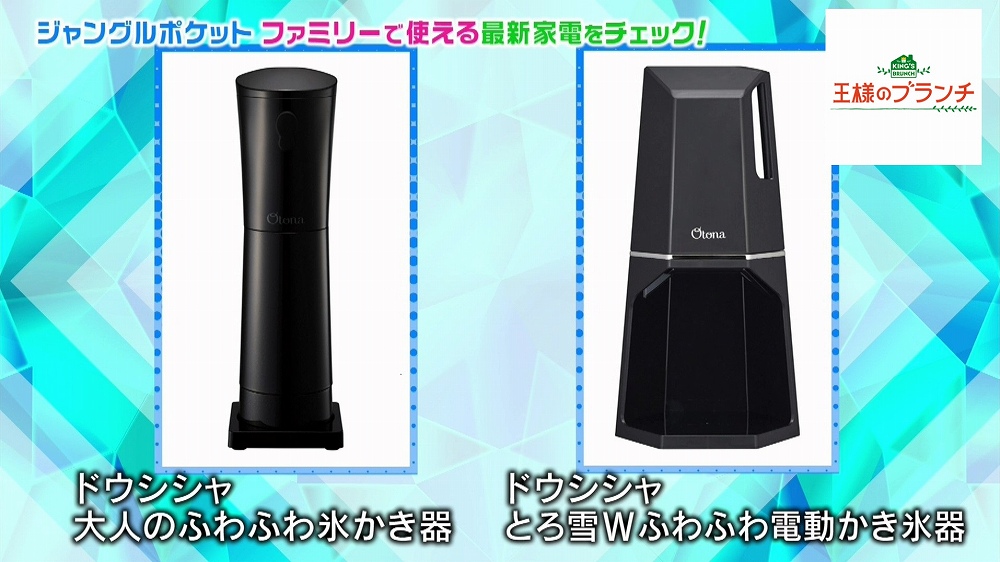 「大人のふわふわ氷かき器」