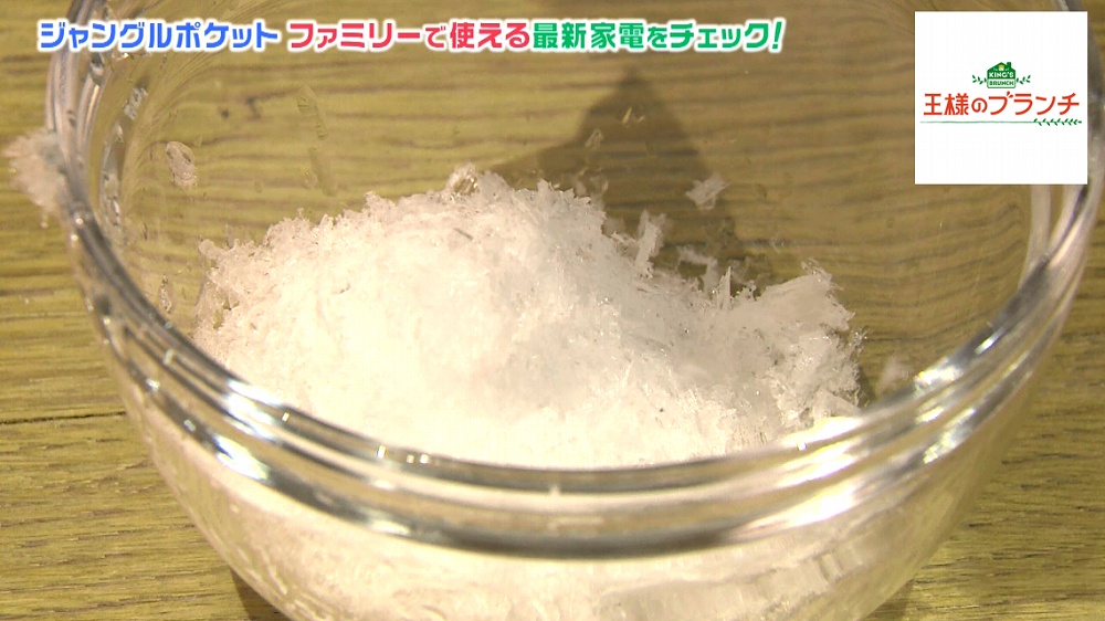きめ細かい氷