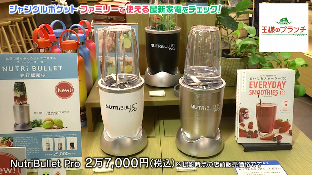 最新ジューサーの「NutriBullet Pro(ニュートリブレッド プロ)」