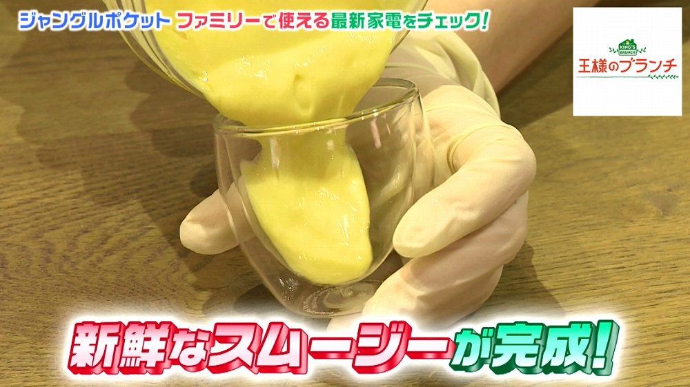スムージーづくりもわずか1分で完成