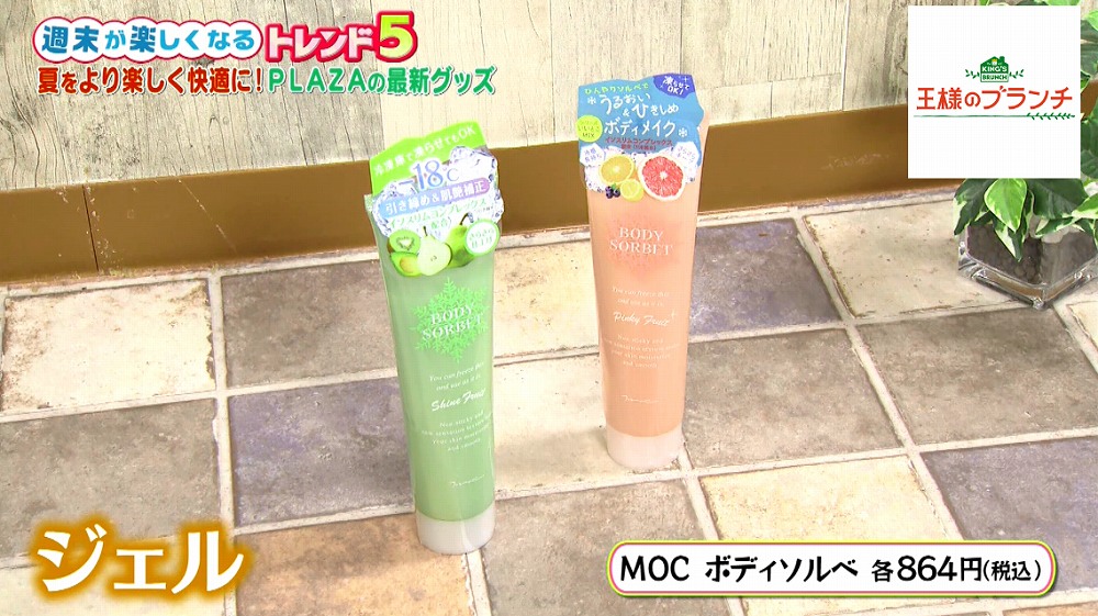 冷凍庫で冷やして使うボディジェル「MOC ボディソルベ」