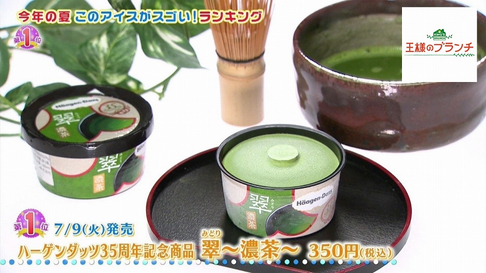 初摘み茶葉を使用したアイス