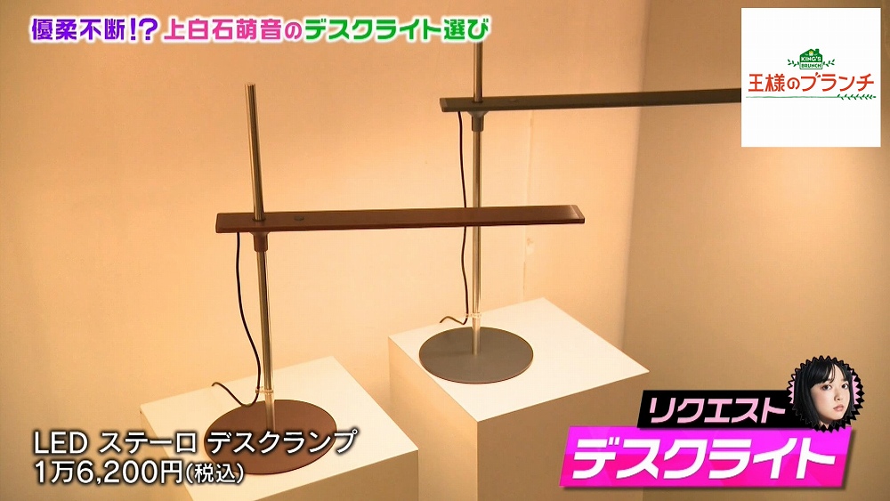 「LED ステーロ デスクランプ」