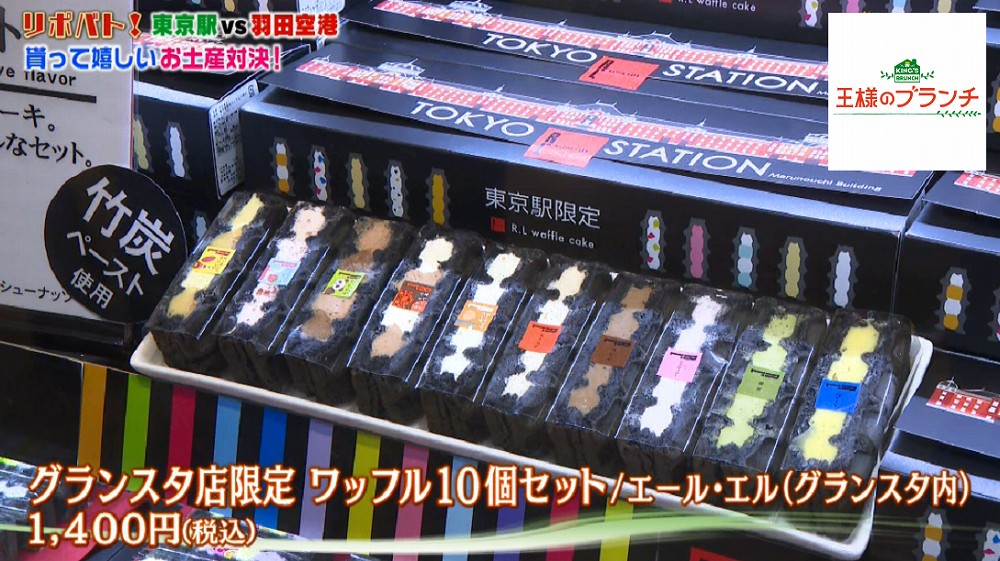 19年夏 真っ黒なワッフルも注目 東京駅グランスタのおすすめお土産3選 王様のブランチ ニュース テレビドガッチ