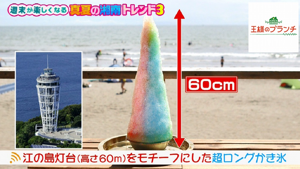江の島灯台がモチーフの「灯台氷」