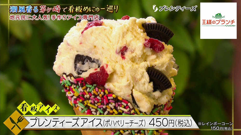 プレンティーズアイス
