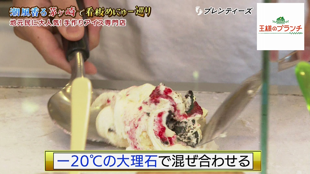 -20℃の冷たい大理石