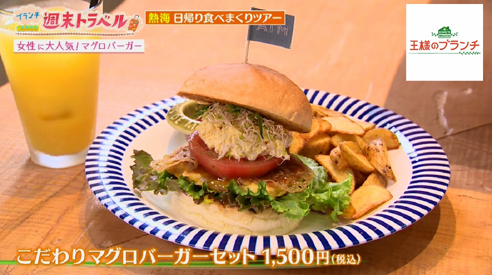 こだわりマグロバーガーセット