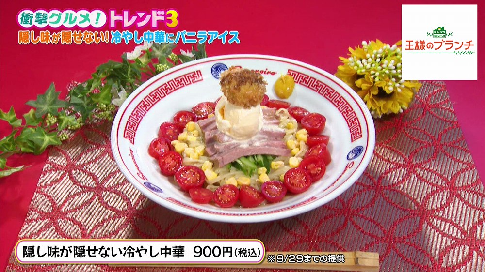 「隠し味が隠せない冷やし中華」