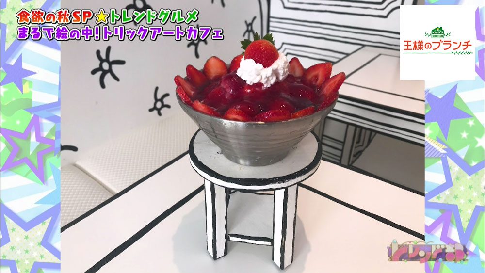 まるで絵の中にいるみたい 2dトリックアートカフェ が素敵 王様のブランチ ニュース テレビドガッチ