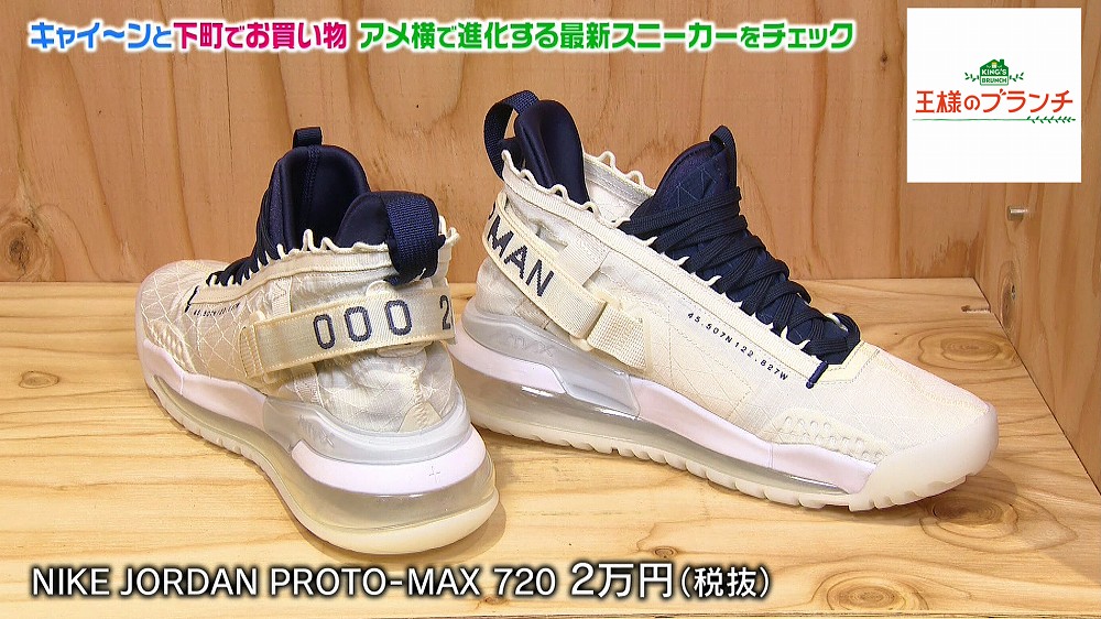 「JORDAN PROTO-MAX 720」
