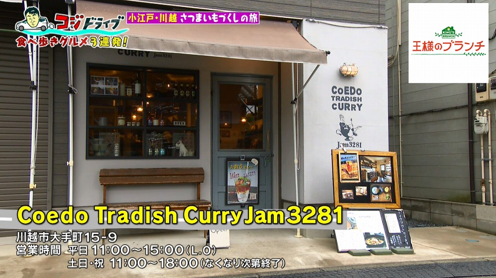 「Coedo Tradish Curry Jam3281」