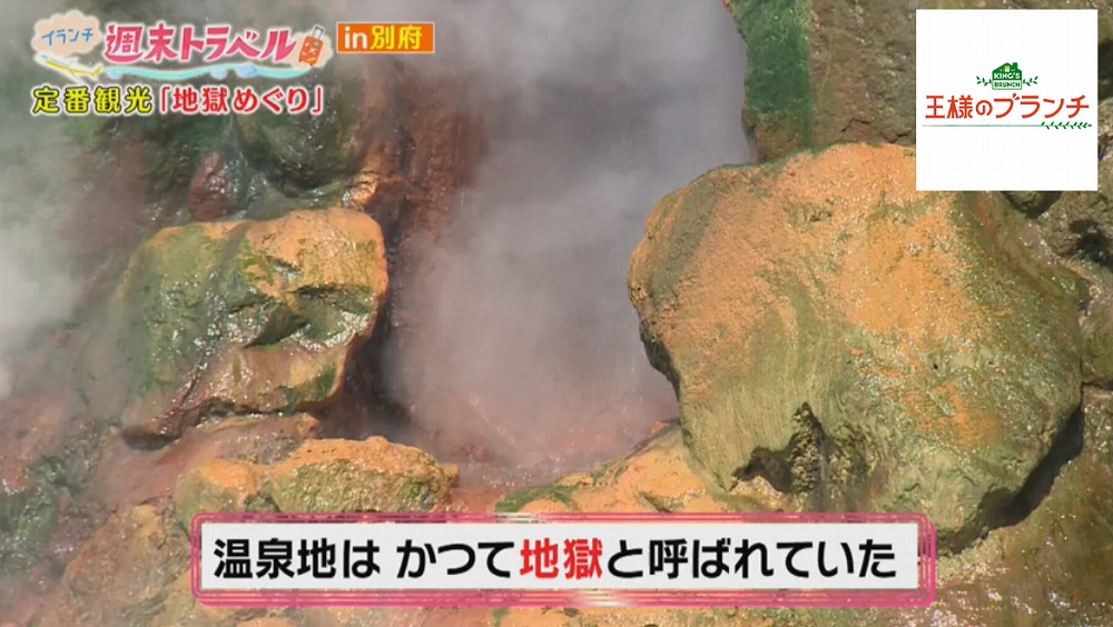 「地獄」と呼ばれた温泉地