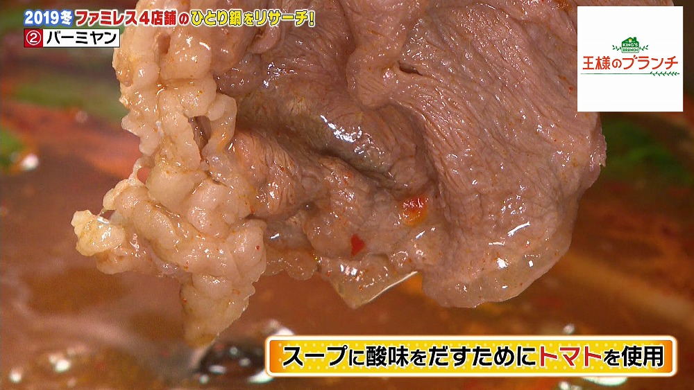 この冬はファミレスで ひとり鍋 おすすめ3選 王様のブランチ ニュース テレビドガッチ