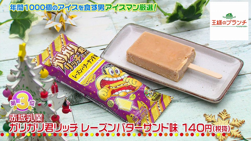 アイスマニアが厳選 冬の新作アイスtop3 王様のブランチ ニュース テレビドガッチ