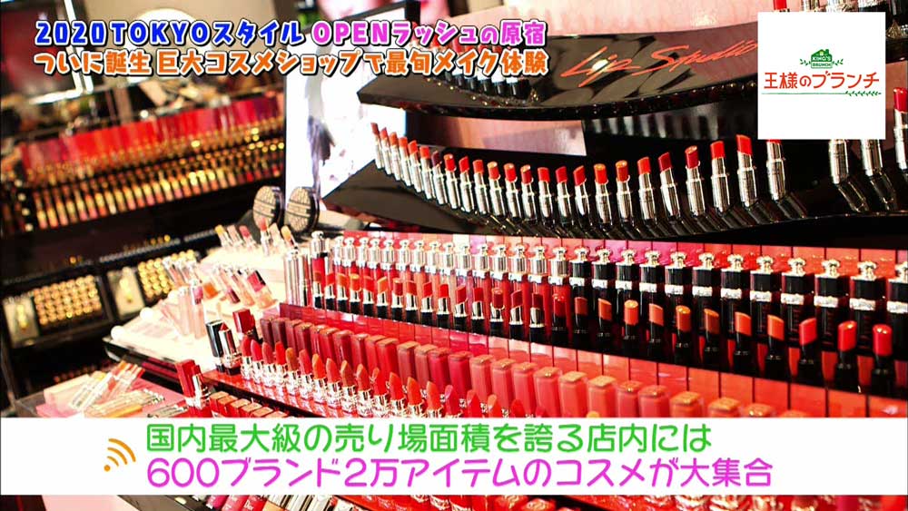 2万アイテムが体験できる