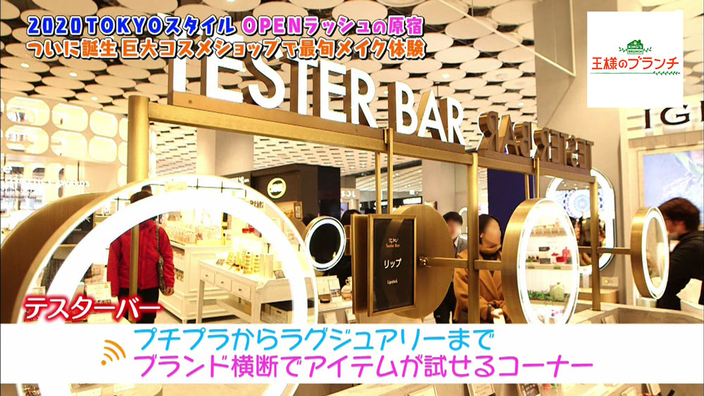 テスターバー