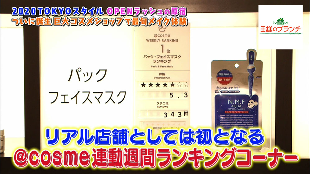ランキングと連動して商品を陳列