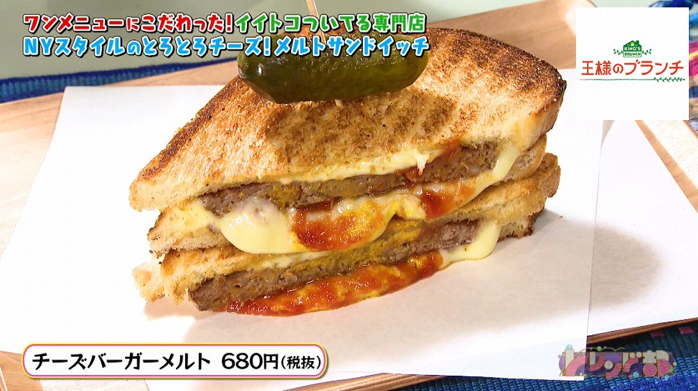 チーズバーガーメルト
