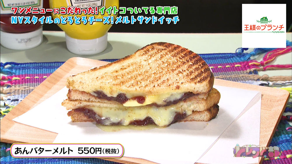 あんバターメルト