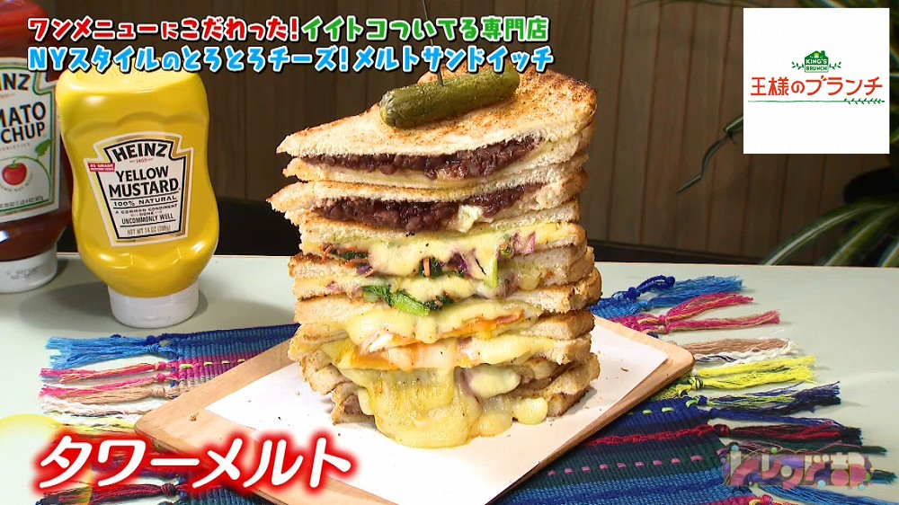タワーメルト
