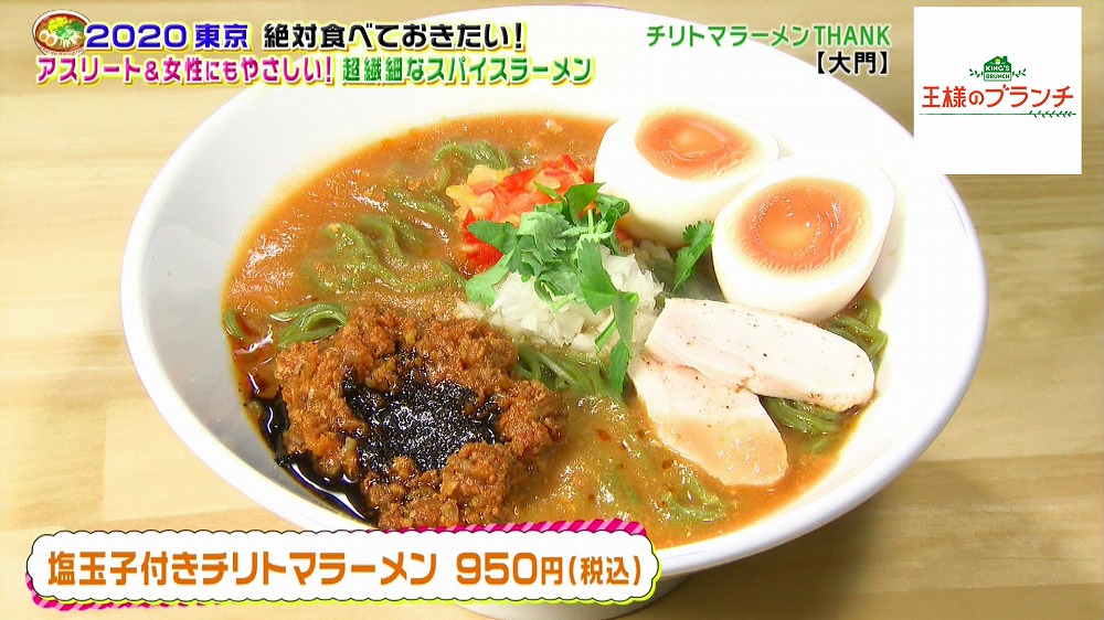 塩玉子付きチリトマラーメン