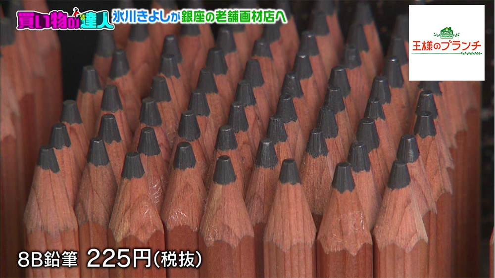 「8Bエンピツ」