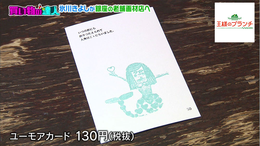 「ユーモアカード」