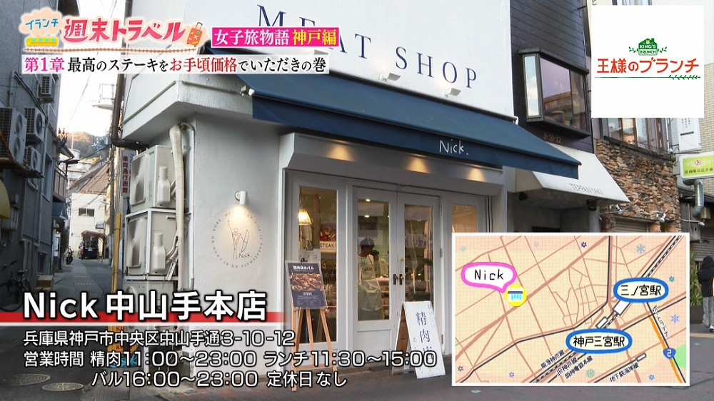 Nick 中山手本店