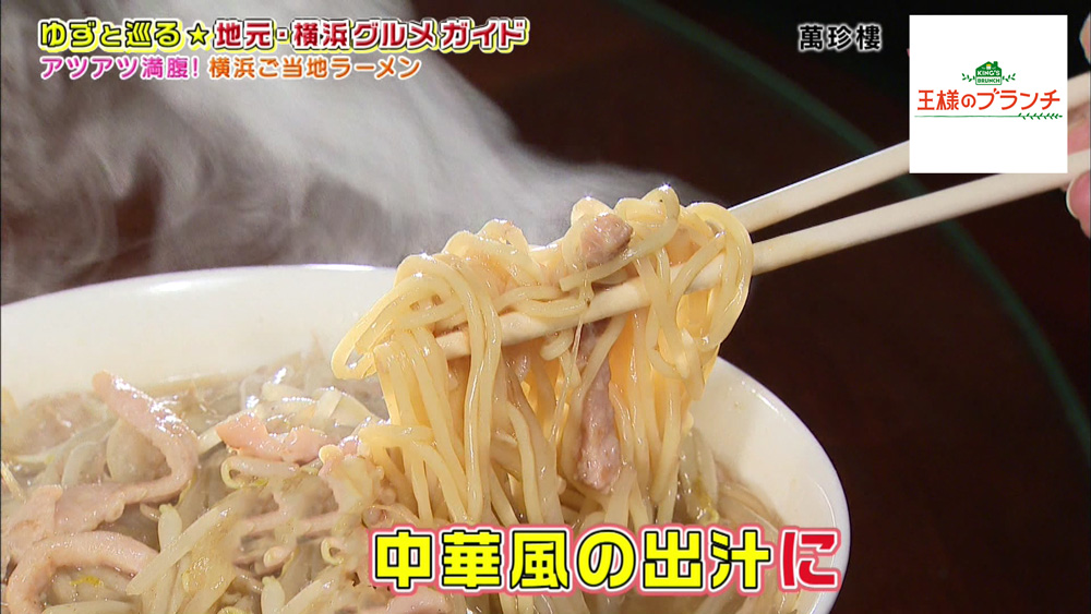 横浜ではポピュラーな存在のサンマー麺